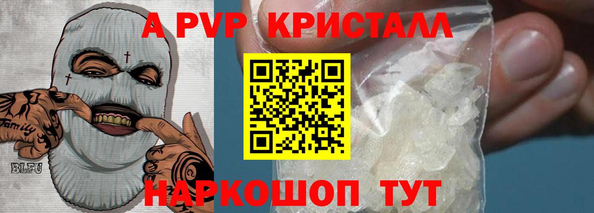 Альфа ПВП кристаллы  APVP крисы CK  Alpha PVP  Калининград  Вход с VPN 