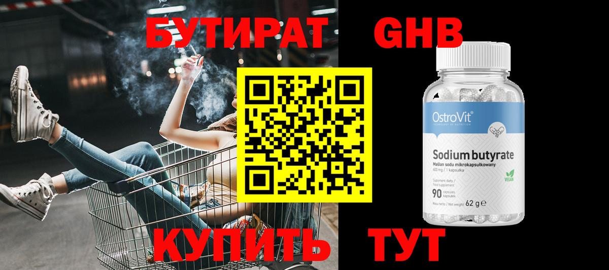 БУТИРАТ оксибутират  Вход с VPN  Бутират  Калининград 