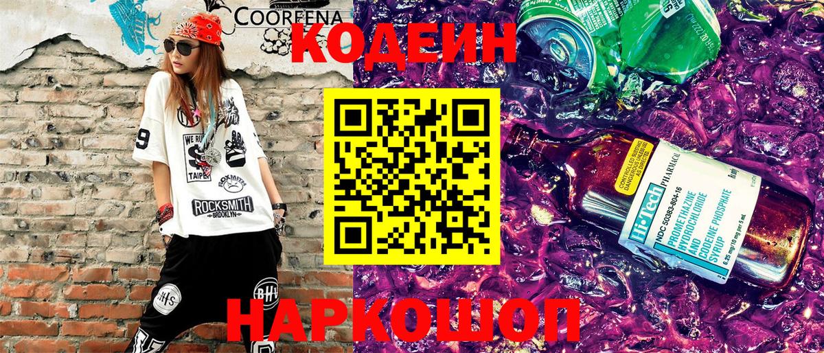 Кодеиновый сироп Lean напиток Lean (лин) Калининград