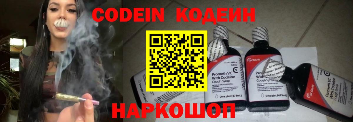 Кодеин напиток Lean (лин)  Кодеин напиток Lean (лин)  Вход с VPN  Калининград 