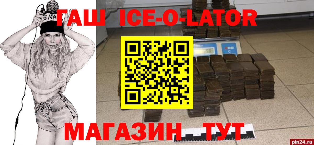 ГАШИШ Изолятор Калининград