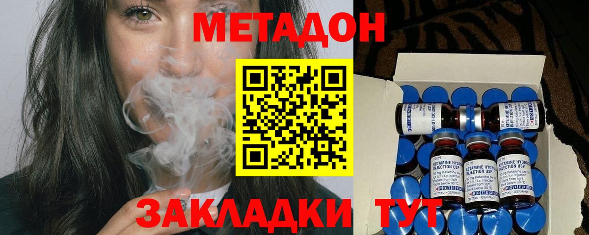 Метадон VHQ  Вход с VPN  Метадон methadone  Калининград 